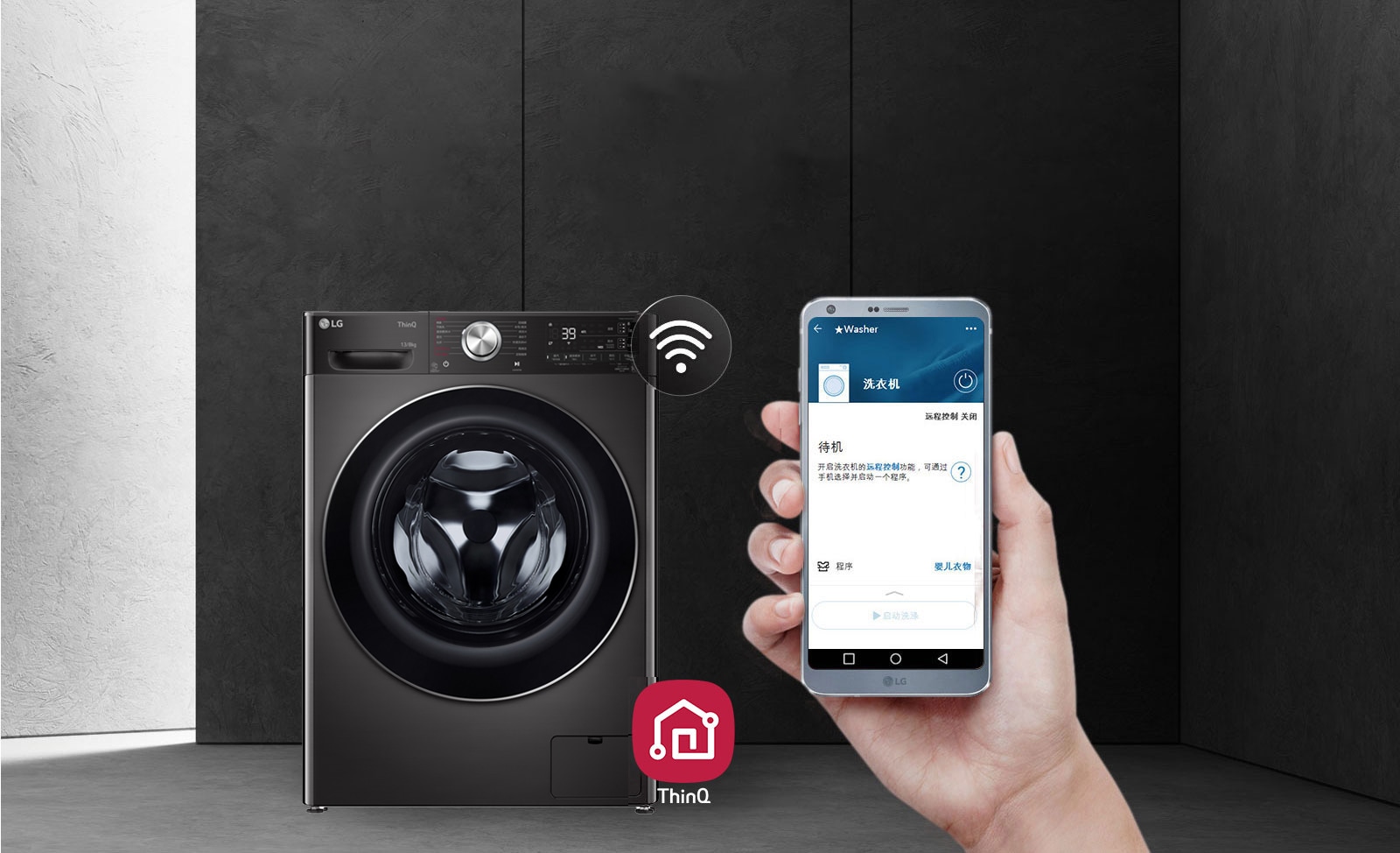 无线互联 智能操控1