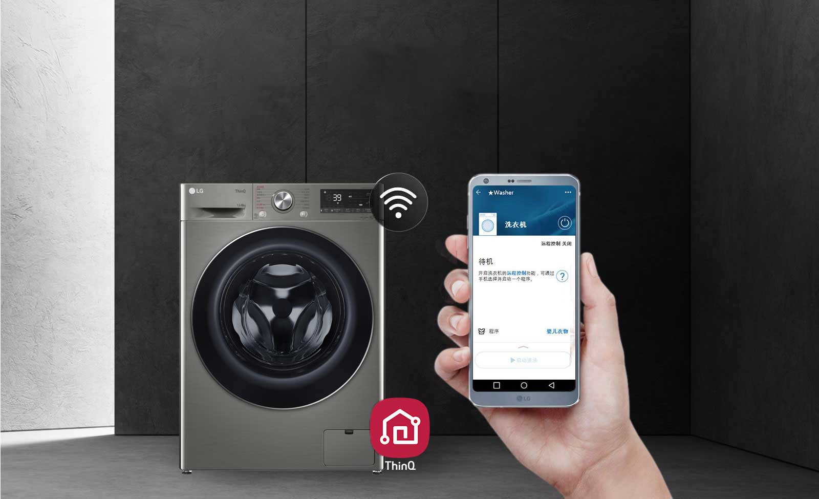 无线互联 智能操控1