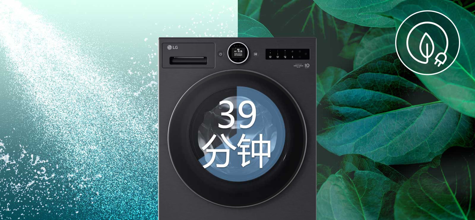 洗衣机上写着 39 分钟。