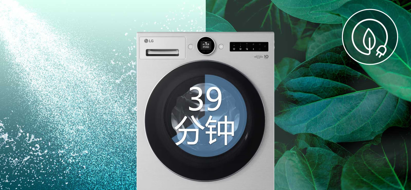 洗衣机上写着 39 分钟。