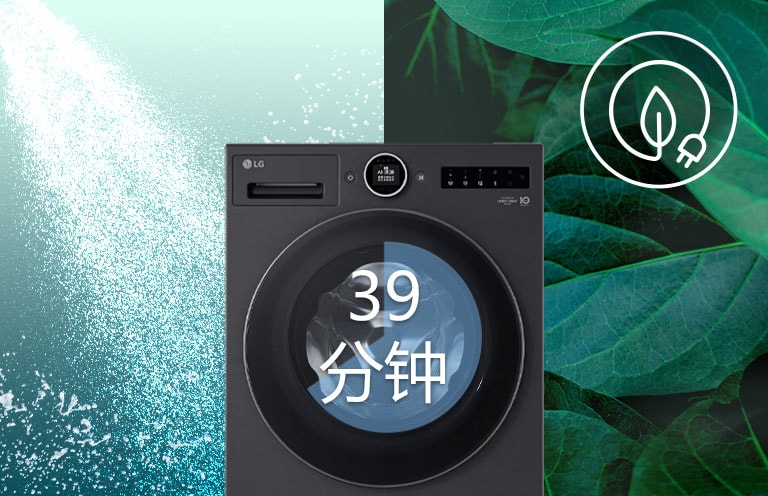 洗衣机上写着 39 分钟。