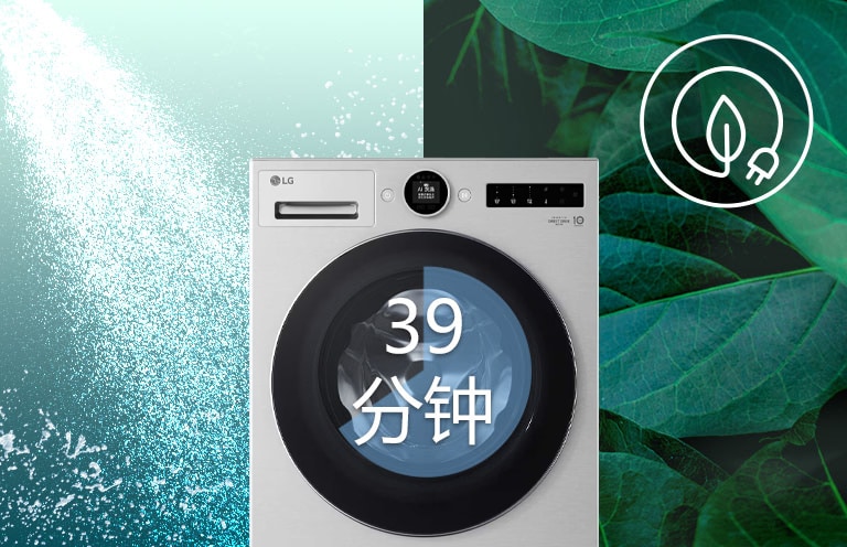 洗衣机上写着 39 分钟。