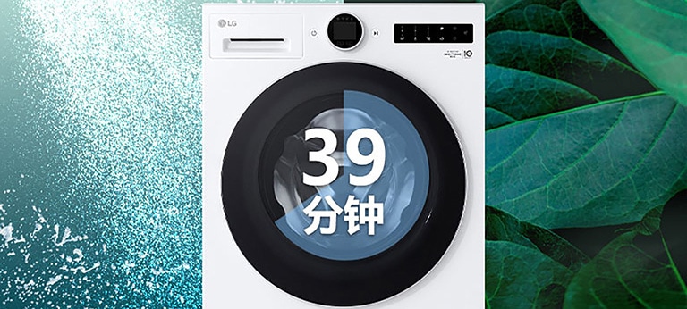 <h2>39分钟 高效净衣 </h2>6