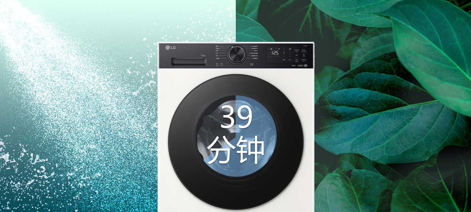 39 分钟快速洁净洗涤