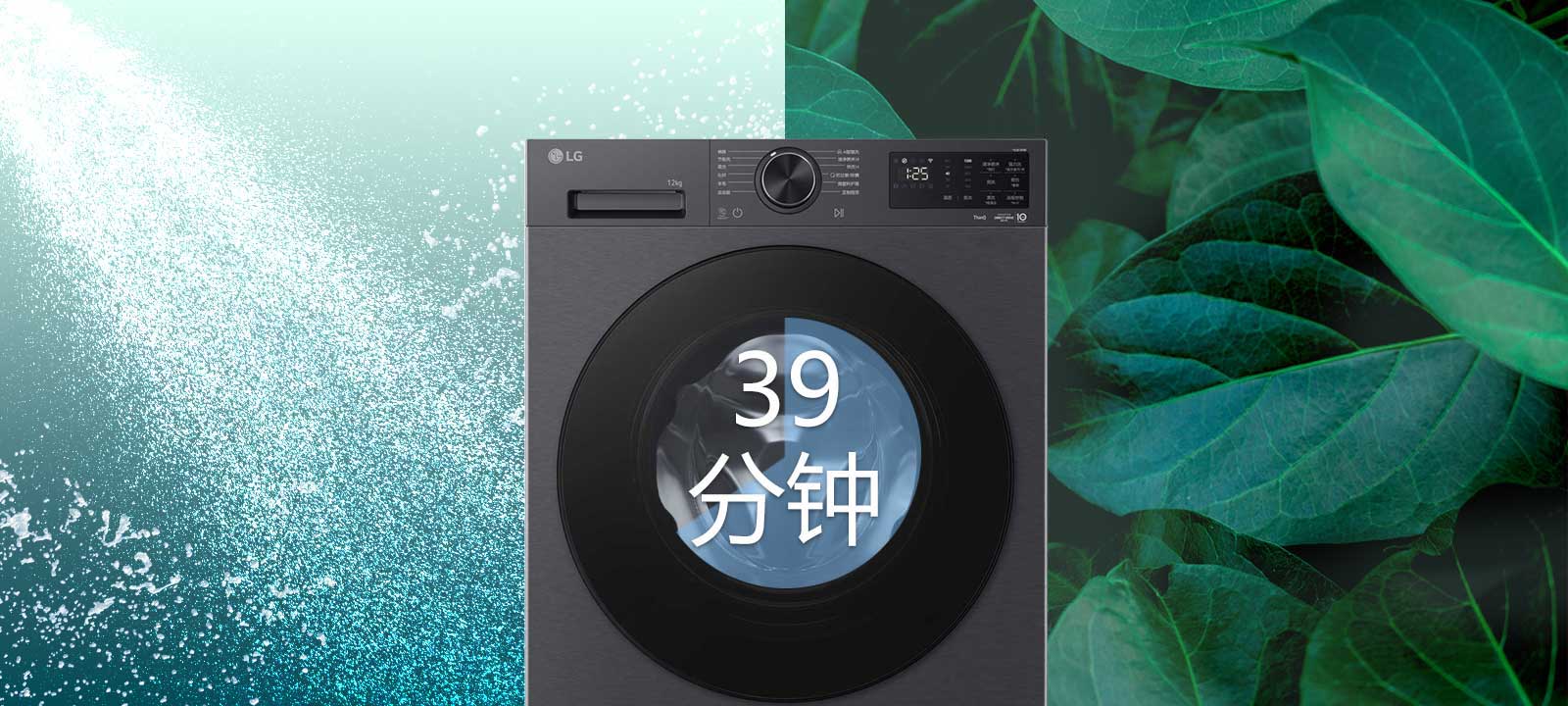 39 分钟快速洁净洗涤