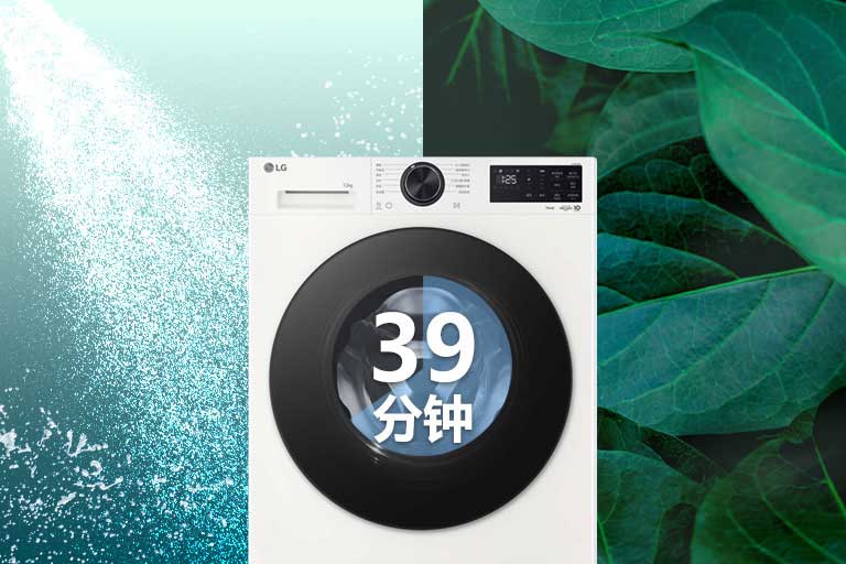 3D 多喷嘴系统可使水流和洗涤剂同时从四个方向喷洒，有效减少织物损伤，只需 39 分钟即可完成清洗,，洗净比高达1.1。