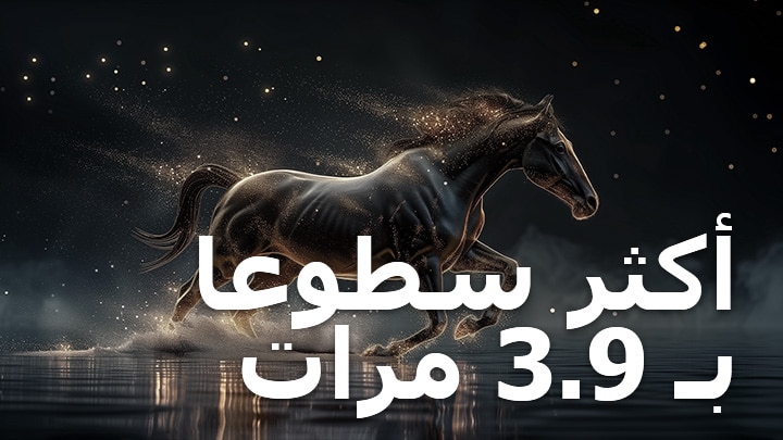 يعرض تلفزيون LG OLED evo المدعوم بمعالج alpha 11 AI 4K Gen3 مشهدا داكنا مع جزيئات متوهجة تتشكل حول صورة ظلية لحصان، مما يوفر إضاءة أعلى وتفاصيل أوضح وسطوع ذروة أعلى بمقدار يصل إلى 3.9 مرات.
