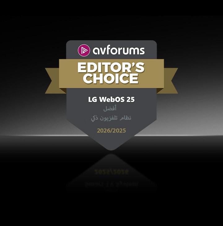 تظهر شارة AVForums Editor’s Choice على خلفية داكنة لنظام LG webOS 25، الذي يحمل اسم أفضل نظام تلفزيون ذكي 2025/2026.