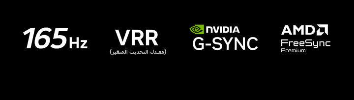 تظهر شعارات 165 هرتز وVRR (معدل التحديث المتغير) وNVIDIA G-SYNC وAMD FreeSync Premium على خلفية داكنة.