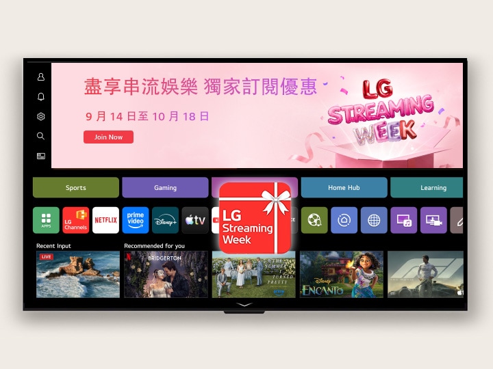 webOS 主頁使用者介面，顯示 LG Streaming Week 橫幅和應用程式圖示，螢幕上顯示串流應用程式和推薦影視內容。