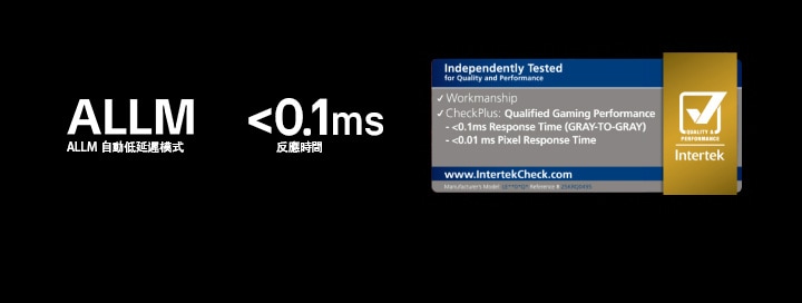 ALLM (自動低延遲模式)、低於 0.1ms 的反應時間及 Intertek 認證徽章在深色背景上出現。