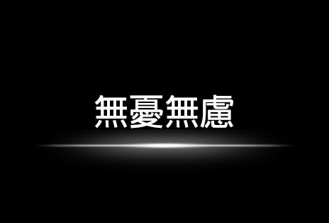 LG 真無線電視以置中標題突顯無憂無慮的便利性,背景為深色。