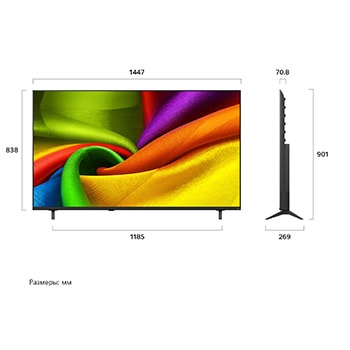 LG NANO 4K UHD AI NU85, показанный спереди и сбоку, представляет собой 65-дюймовый дисплей с шириной экрана 1447 мм, высота экрана 838 мм, высота с подставкой 901 мм, глубина 70,8 мм, основание подставки 1185 на 269 мм.