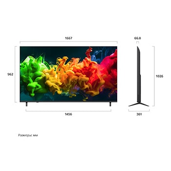 Телевизор LG QNED evo AI QNED80 Mini LED, показанный спереди и сбоку, оснащен 75-дюймовым дисплеем шириной 1667 мм, с высотой экрана 962 мм, высота с подставкой 1026 мм, глубина 66,8 мм, размер основания подставки 1456 на 361 мм.