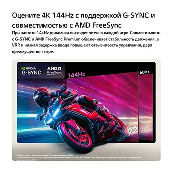 На экране LG OLED AI B6 сравнивается частота 144Hz и 60Hz в игре с гонками на мотоциклах: панель 144Hz демонстрирует ультраплавное изображение без разрывов. Логотипы NVIDIA G-SYNC и AMD FreeSync Premium отображены в левом верхнем углу.