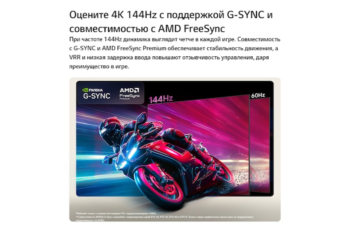 На экране LG OLED AI B6 сравнивается частота 144Hz и 60Hz в игре с гонками на мотоциклах: панель 144Hz демонстрирует ультраплавное изображение без разрывов. Логотипы NVIDIA G-SYNC и AMD FreeSync Premium отображены в левом верхнем углу.