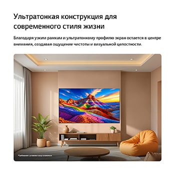 LG OLED AI B6 закреплен на стене в стильной гостиной, демонстрируя ультратонкую конструкцию с узкими рамками, а на экране отображается пейзаж в радужных тонах со слоистыми горами.