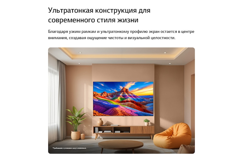 LG OLED AI B6 закреплен на стене в стильной гостиной, демонстрируя ультратонкую конструкцию с узкими рамками, а на экране отображается пейзаж в радужных тонах со слоистыми горами.