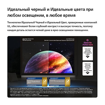 LG OLED AI B6 показывает разделенный экран с изображением планеты и звезд, сравнивая матовый дисплей Anti-glare с дисплеем Perfect Black и Perfect Color для более четкого качества изображения при любом освещении, что подтверждено сертификацией UL и сертификатами Intertek по цветовому объему и точности цветопередачи.