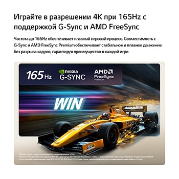 Изображение LG OLED evo AI C6 для непревзойденного геймплея в 4K 165Hz демонстрирует скоростную гоночную игру с желтым болидом в движении, жирным текстом «WIN» на экране и логотипами NVIDIA G-SYNC и AMD FreeSync Premium в верхней части.