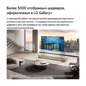 LG OLED evo AI W6 Wallpaper TV  with Diverse Art Content from LG Gallery+ displays Vincent van Gogh’s The Starry Night on screen in a living room with floor-to-ceiling windows, enhancing the interior with curated gallery-style art.