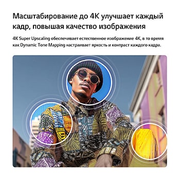 LG QNED evo AI QNED80 Mini LED с функцией 4K Super Upscaling и Dynamic Tone Mapping показывает уличную сцену с мужчиной среди красочных зданий, снятую с нижнего ракурса; ИИ распознает изображение и масштабирует каждый кадр до разрешения 4K.