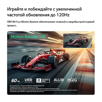 LG QNED evo AI QNED80 Mini LED для максимальных впечатлений от игры демонстрирует сцену высокоскоростных гонок с дополнительным окном для сравнения: более плавное движение благодаря Motion Booster 120, при этом поддерживаются 60Hz, VRR, AMD FreeSync, ALLM, HGiG и GeForce NOW.