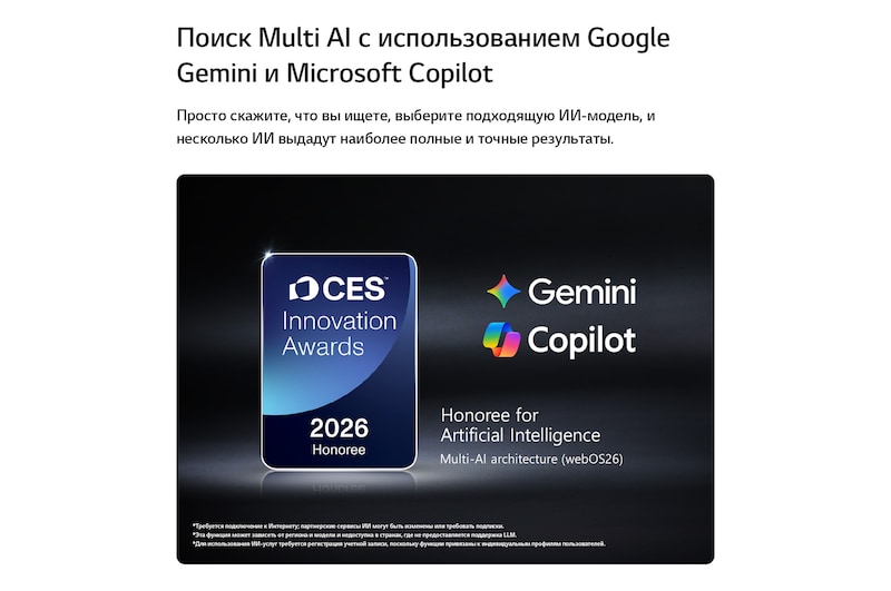 Значок премии CES Innovation Awards 2026 в категории «Искусственный интеллект» отмечает функцию поиска Multi-AI, с использованием Google Gemini и Microsoft Copilot.