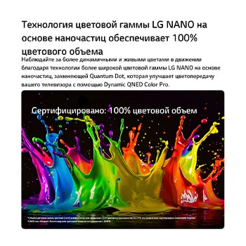 LG QNED evo AI QNED80 Mini LED с функцией Dynamic QNED Color Pro заполняет экран яркими, плавными всплесками разноцветного, похожего на краски движения, демонстрируя улучшенную насыщенность цветов, сертифицированную для 100% цветового объема.