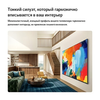 LG QNED evo AI QNED80 Mini LED с тонким корпусом установлен на стене в светлой, просторной гостиной, демонстрируя изящный профиль, который гармонично вписывается в интерьер и одновременно отображает яркое, красочное абстрактное произведение искусства.