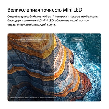 LG QNED evo AI QNED80 Mini LED на разделенном изображении прибрежного утеса демонстрирует, как технология Mini LED раскрывает более четкие текстуры скал и более ясные детали океана по сравнению с обычным LED, обеспечивая более глубокий черный цвет и контраст для большей четкости и глубины.