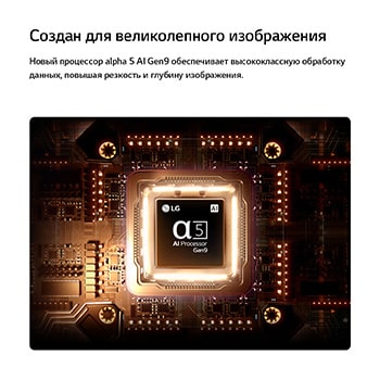 Процессор alpha 5 AI Gen9 телевизора LG SMART TV AI LB65 FHD светится в центре оранжевой печатной платы, подчеркивая обработку ИИ, которая обеспечивает более четкое качество изображения с улучшенной резкостью и глубиной.