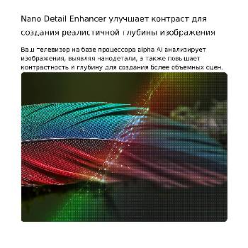 LG NANO 4K UHD AI NU85 с технологией Nano Detail Enhancer демонстрирует изображение пера, при этом интеллектуальный процессор alpha распознает тонкие текстуры для улучшения контрастности и глубины, обеспечивая более четкое и объемное изображение 4K.