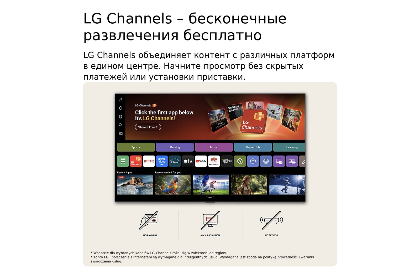 На главном экране LG NANO 4K UHD AI NU85 осуществляется переход в интерфейс LG Channels, демонстрирующий бесплатные телеканалы в прямом эфире, фильмы и эксклюзивный контент. Здесь подчеркивается прямой доступ к сотням вариантов развлечений без оплаты, без подписки и без необходимости использования ресивера.