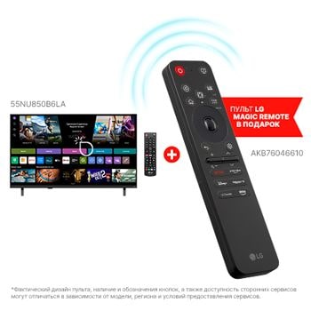 Front view of 55-дюймовый телевизор Smart TV LG NANO 4K UHD AI NU85 2026 55NU850B6LA