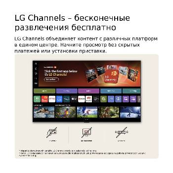 На главном экране LG NANO 4K UHD AI NU85 осуществляется переход в интерфейс LG Channels, демонстрирующий бесплатные телеканалы в прямом эфире, фильмы и эксклюзивный контент. Здесь подчеркивается прямой доступ к сотням вариантов развлечений без оплаты, без подписки и без необходимости использования ресивера.