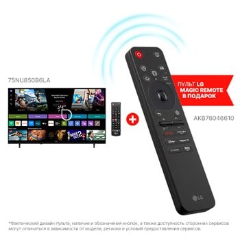 Front view of 75-дюймовый телевизор Smart TV LG NANO 4K UHD AI NU85 2026 75NU850B6LA