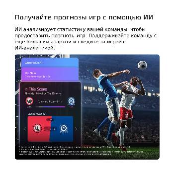 LG NANO 4K UHD AI NU85 и спортивный прогноз от AI Concierge отображает прямой эфир футбольного матча с экранной панелью ИИ, представляющей прогнозы, информацию об игре и данные лиги, показывая, как ИИ анализирует игровой процесс для прогнозирования исходов матчей. 