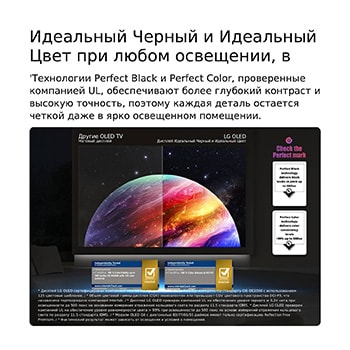LG OLED evo AI G6 показывает разделенный экран с изображением планеты и звезд, сравнивая матовый дисплей Anti-Glare с дисплеем Perfect Black и Perfect Color для более четкого качества изображения при любом освещении, что подтверждено сертификацией UL и сертификатами Intertek по точности цветопередачи и отсутствию бликов.