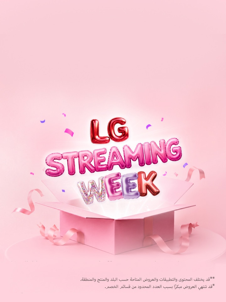 حروف "LG Streaming Week" ملونة على شكل بالون تتصاعد من صندوق هدايا وردي مفتوح، محاطة بالشرائط والقصاصات على خلفية وردية ناعمة.