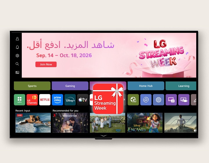 واجهة مستخدم webOS الرئيسية تظهر لافتة LG Streaming Week وأيقونة تطبيق، مع تطبيقات البث والمحتوى الموصى به المعروضة على الشاشة.