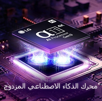 يتميز LG Mini RGB evo AI MRGB9M بمعالج alpha 11 AI Processor 4K Gen3 الجديد، الذي يتوهج باللون الأرجواني على لوحة دائرة داكنة، مما يسلط الضوء على محرك Dual AI Engine. (160)
