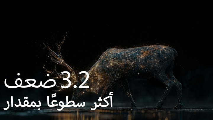 *قد يختلف السطوع بناءً على الطراز ومقاس الشاشة ومنطقة السوق. *إشراقة فائقة تصل إلى 3.2 ضعف سطوع شاشات ‏OLED‏ التقليدية في نافذة 3% وفقًا للقياسات الداخلية. *السطوع الذي يبلغ 3.2 ضعف ينطبق على الطراز هو OLED C6 مقاس 83/77 بوصة 