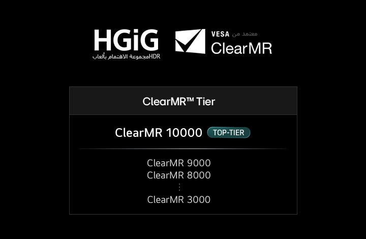 تظهر شعارات HGiG وClearMR المعتمدة من VESA فوق مخطط مستويات ClearMR الذي يسلط الضوء على ClearMR 10000 كأعلى مستوى، إلى جانب المستويات الأدنى التي تشمل 9000 و8000 و3000.