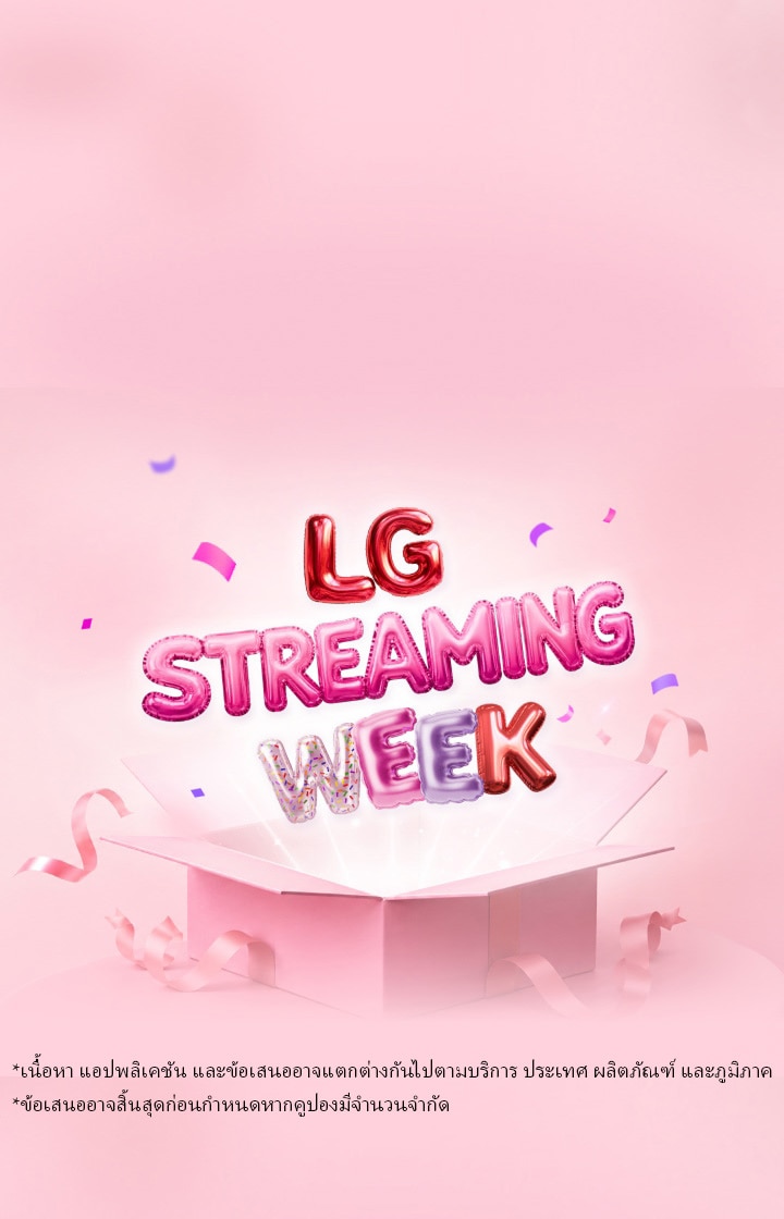 ตัวอักษรคำว่า “LG Streaming Week” สีสันสดใสในสไตล์ลูกโป่งลอยขึ้นมาจากกล่องของขวัญสีชมพูที่เปิดอยู่ ท่ามกลางริบบิ้นและกระดาษโปรยบนพื้นหลังสีชมพูอ่อน