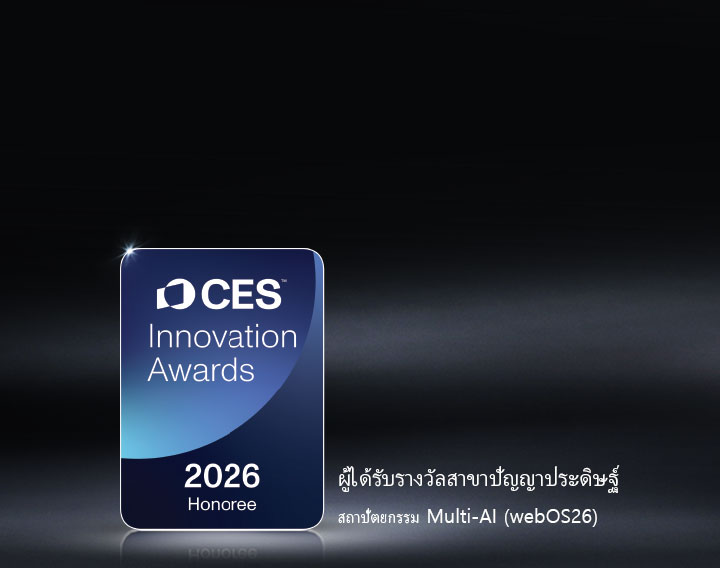 ตราสัญลักษณ์ผู้ได้รับรางวัล CES Innovation Awards 2026 แสดงอยู่บนพื้นหลังสีเข้ม สถาปัตยกรรม Multi-AI ได้รับการยอมรับในหมวดปัญญาประดิษฐ์