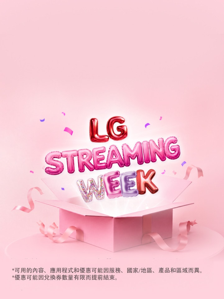 色彩繽紛的氣球風格「LG Streaming Week」字樣從打開的粉紅色禮物盒中升起,周圍環繞著緞帶和五彩紙屑,背景為柔和的粉紅色。