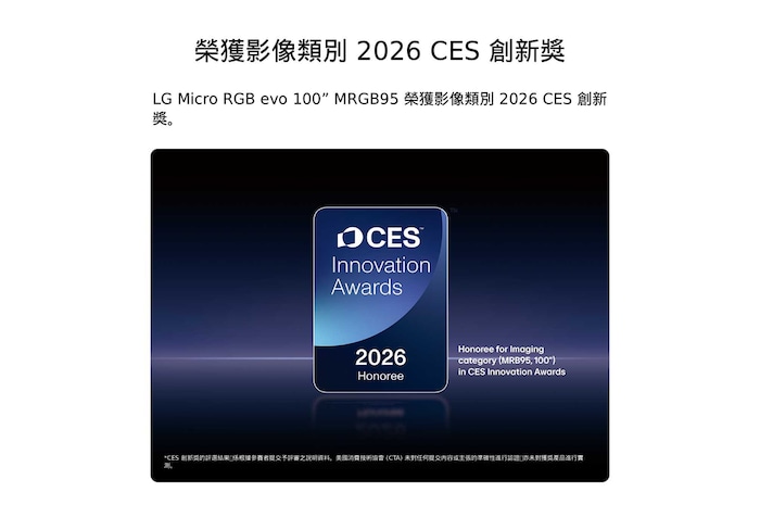 授予 MRGB96 100 吋螢幕的影像類別 2026 CES Innovation Awards Honoree 徽章
