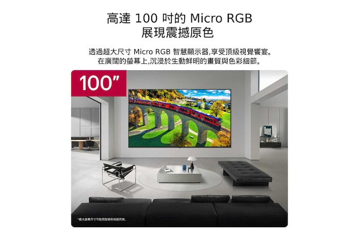 LG Micro RGB evo AI MRGB96 提供的螢幕尺寸選項最大達 100 吋,壁掛式安裝於寬敞的現代風格客廳中。螢幕顯示著色彩鮮明的風景畫面,突顯濃郁色彩與細膩細節,讓室內空間質感更上一層樓。