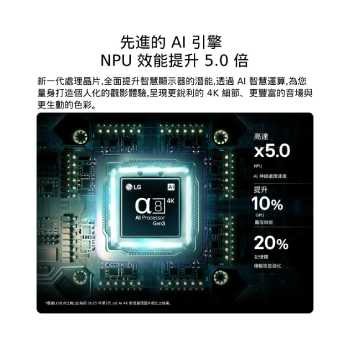 LG Mini RGB evo AI MRGB85 搭載的第 3 代 alpha 8 AI 4K 處理器，在電路板上散發藍色光，突顯 AI 運算效能表現：NPU 速度提升達 5 倍、CPU 處理速度提升 10%，並增加 20% 記憶體容量。